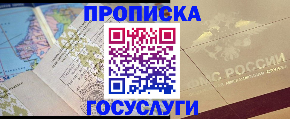 прописка законно в Гатчине