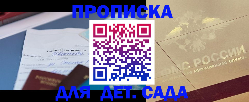 прописка для военкомата в Гатчине
